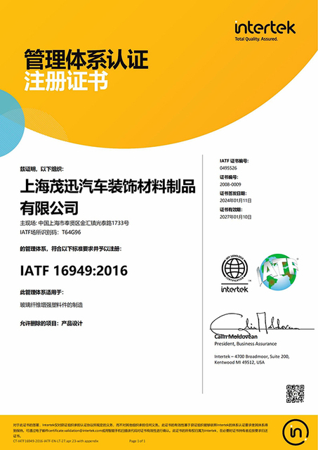 IATF16494证书-中文_01.jpg
